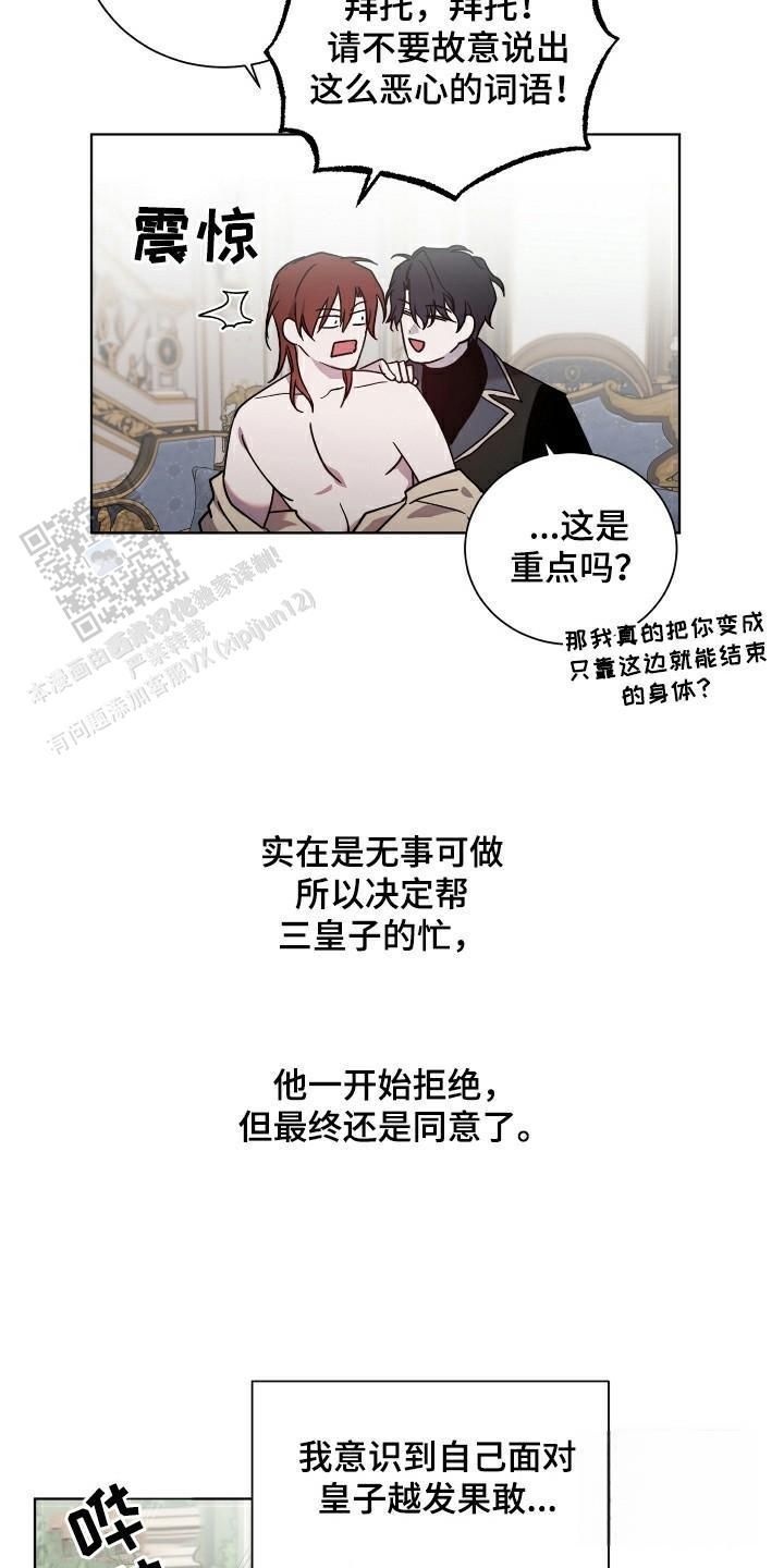 伯爵cp漫画,第36话2图