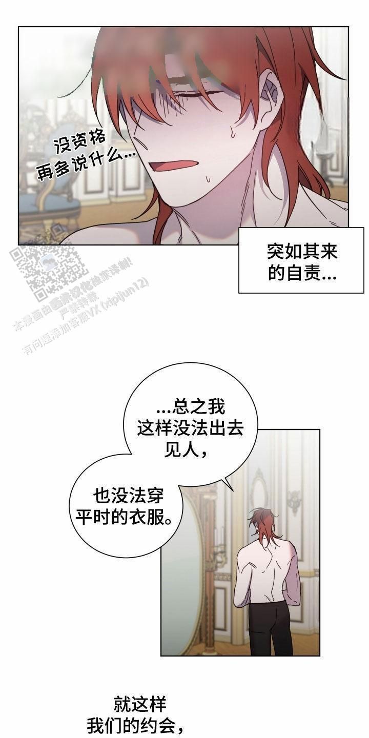 伯爵cp漫画,第67话2图