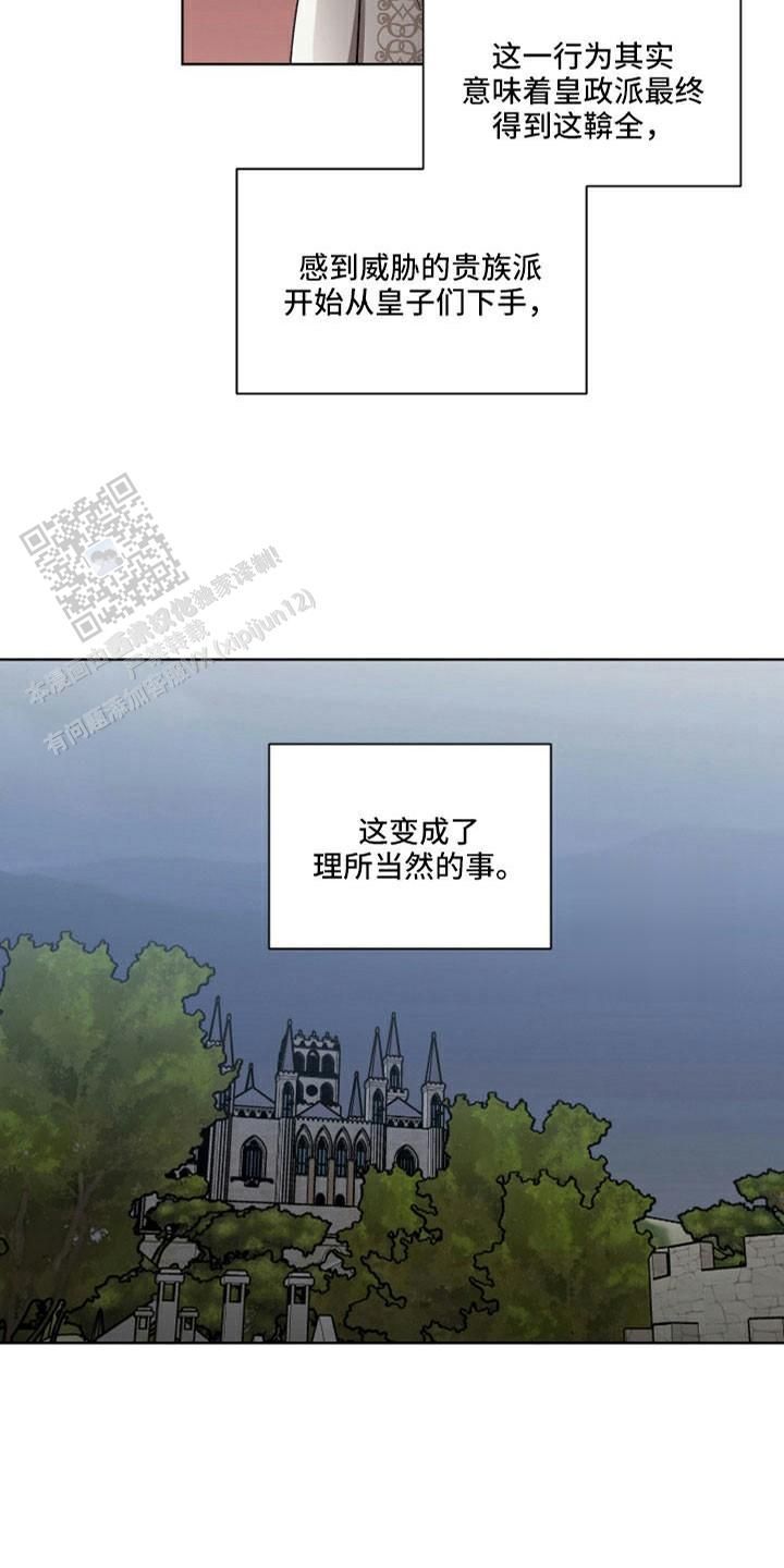 伯爵家的废物儿子漫画,第37话2图