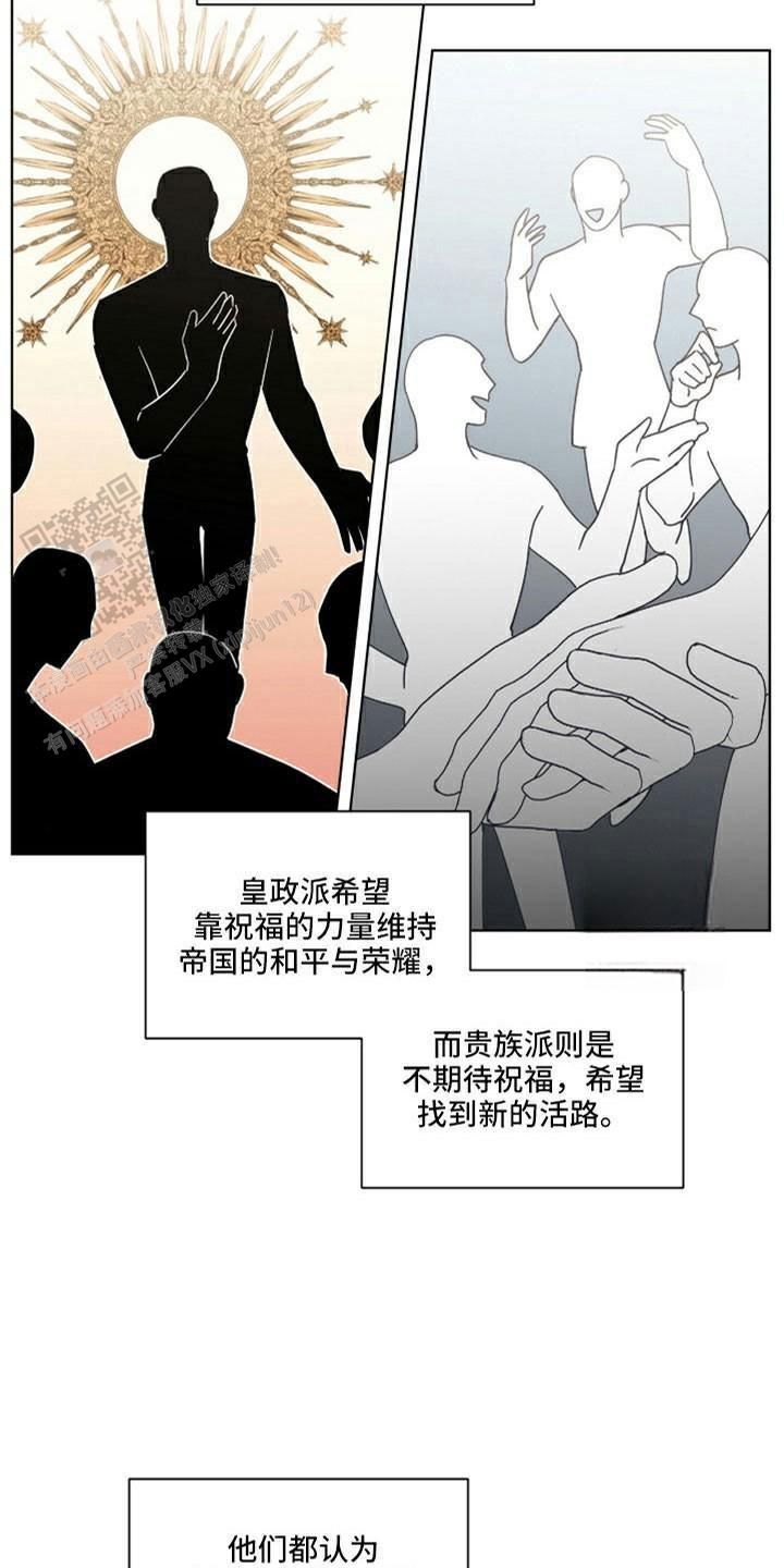 伯爵家的废物儿子漫画,第37话4图