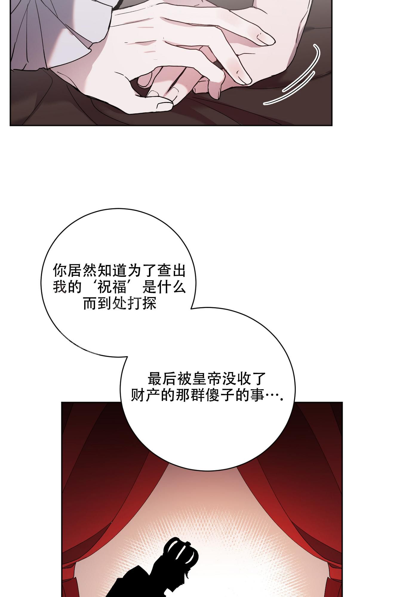 伯爵爱上我漫画漫画,第8话4图