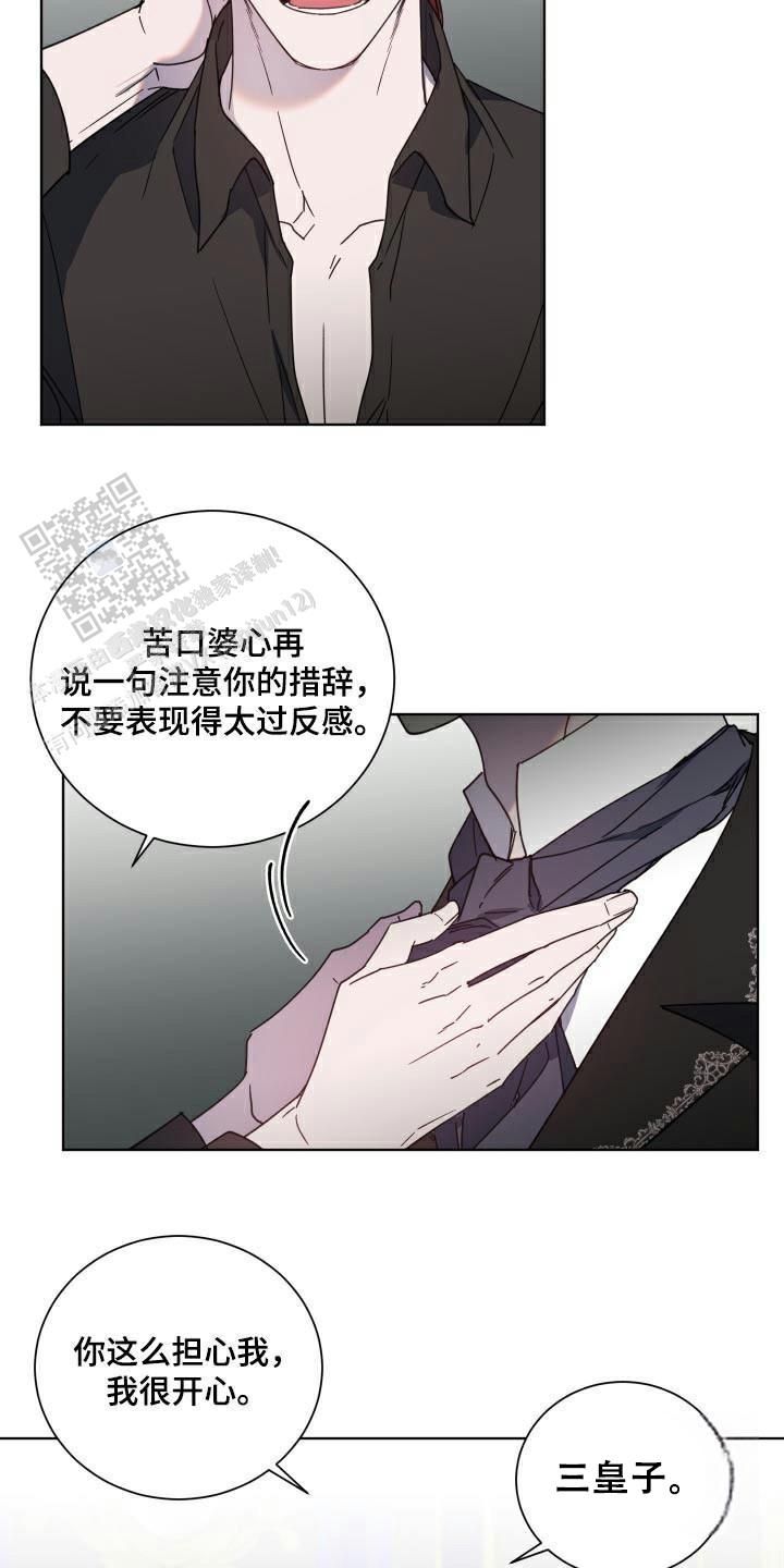 伯爵家的废物儿子漫画,第54话2图