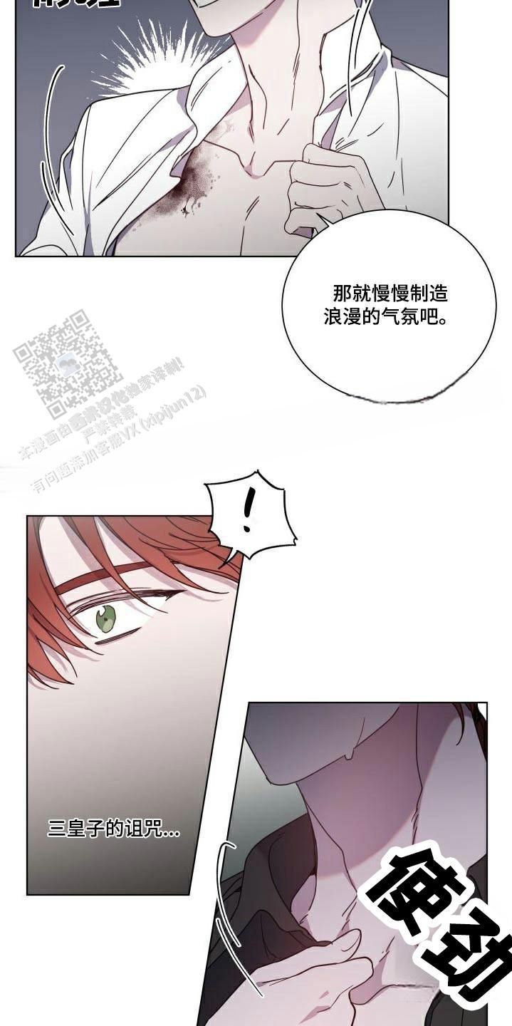 伯爵爱上小姐了吗漫画,第53话5图