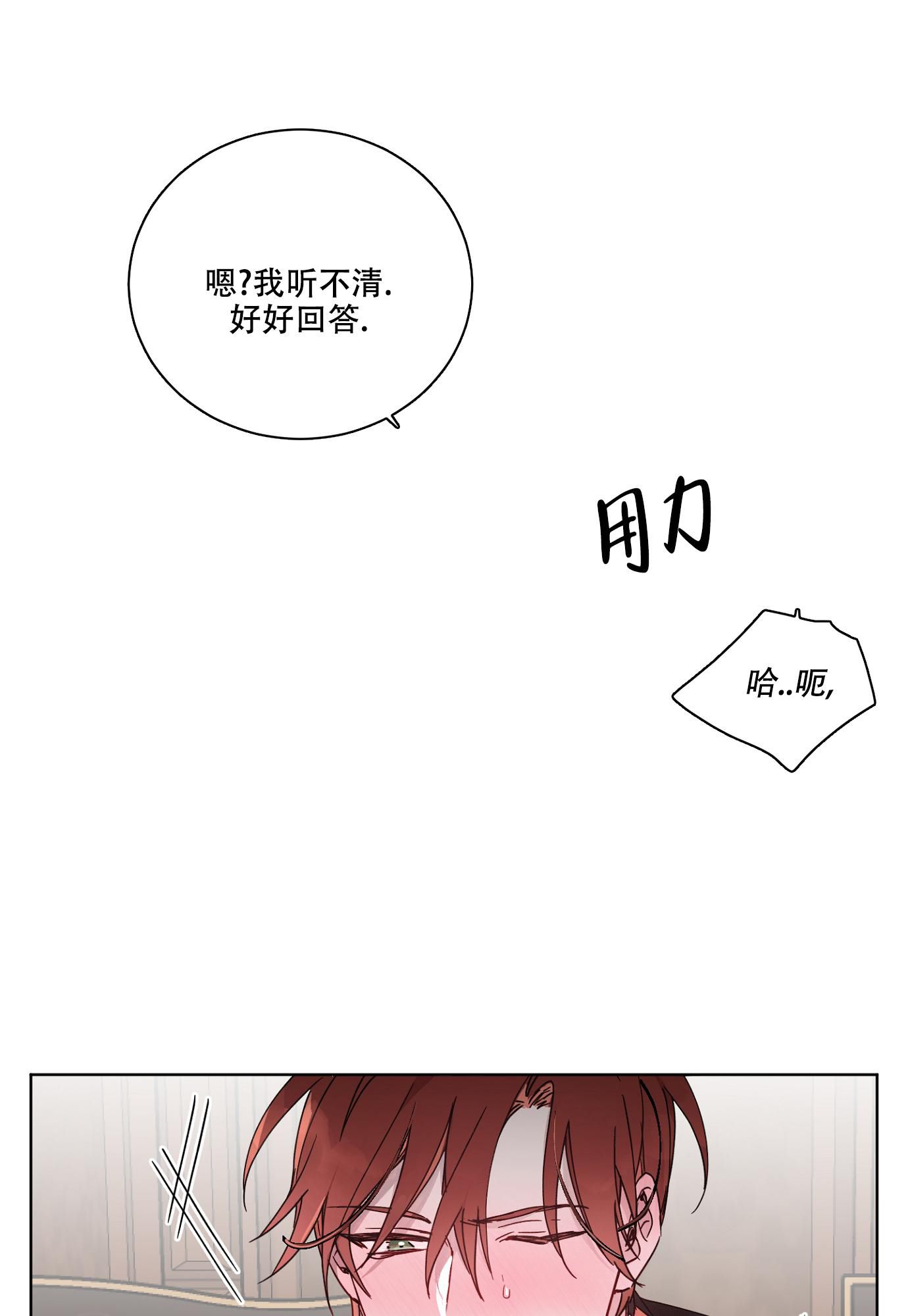 伯爵爱上我漫画有多少集漫画,第7话5图