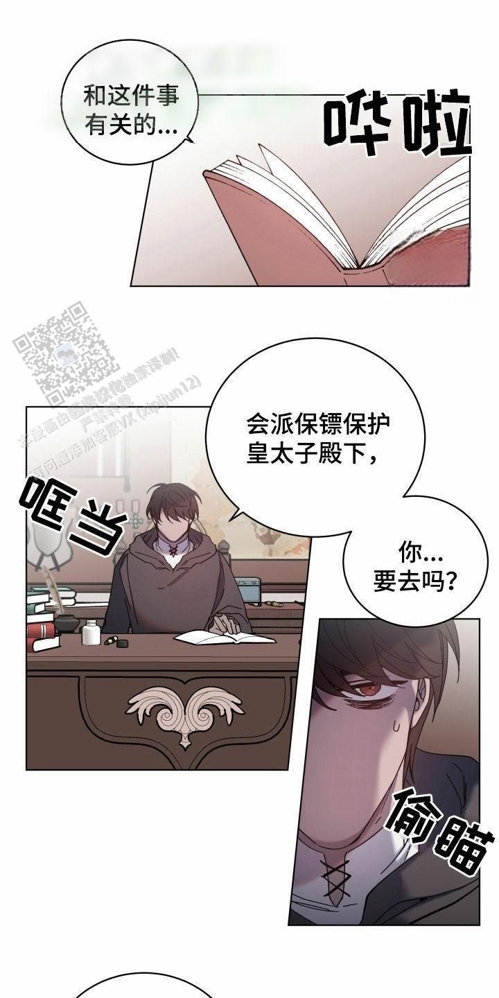 伯爵爱上女王奥利维亚漫画,第72话3图