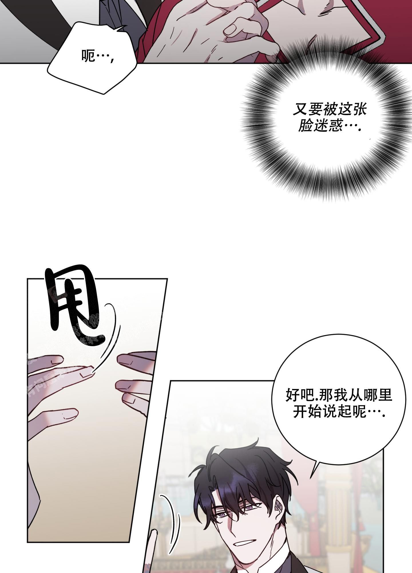 伯爵家的废物儿子漫画,第20话3图