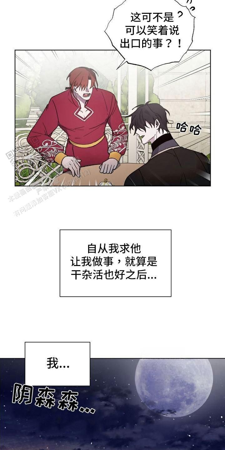 伯爵家的废物儿子漫画,第29话3图