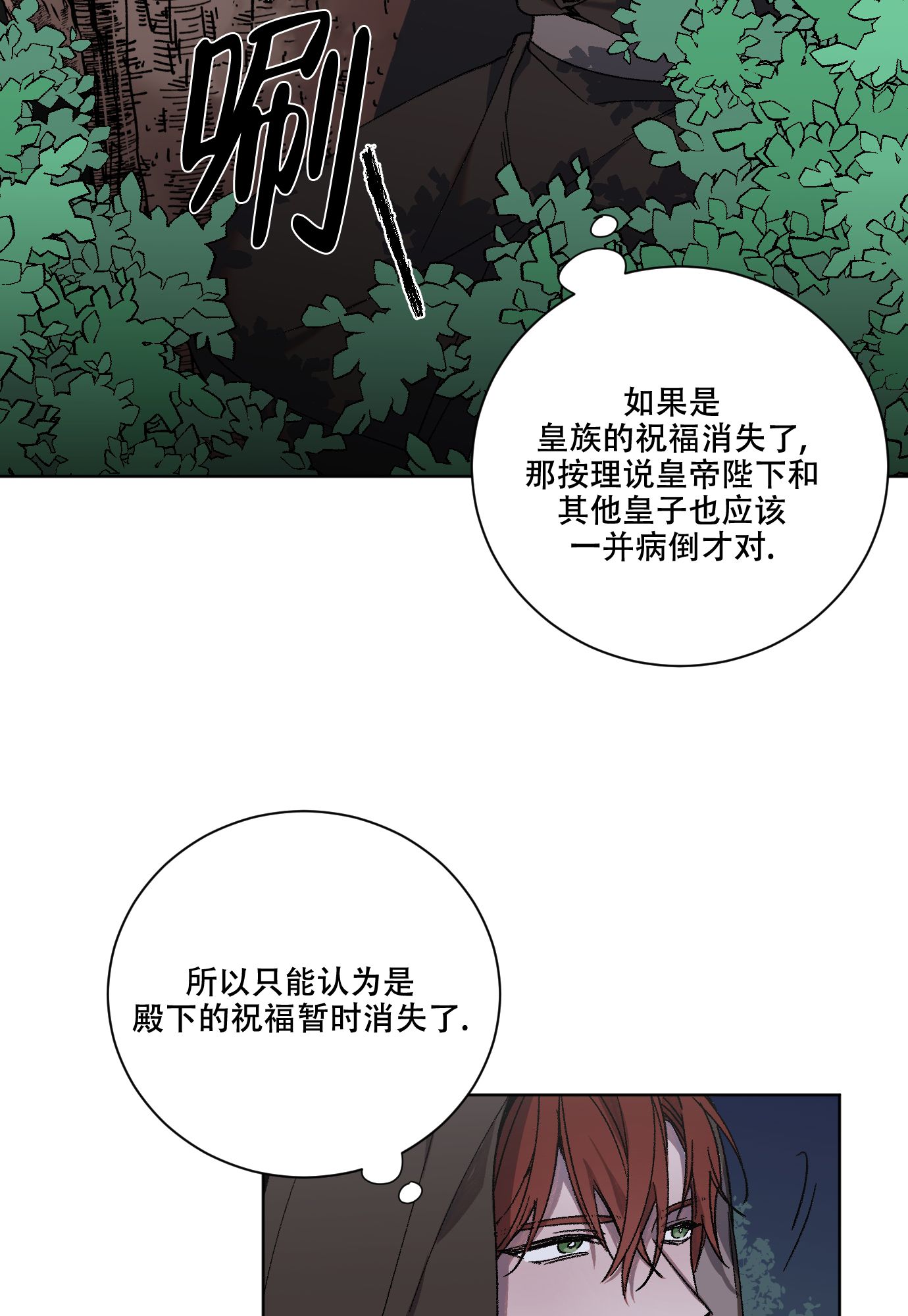 伯爵家的废物儿子漫画,第2话3图