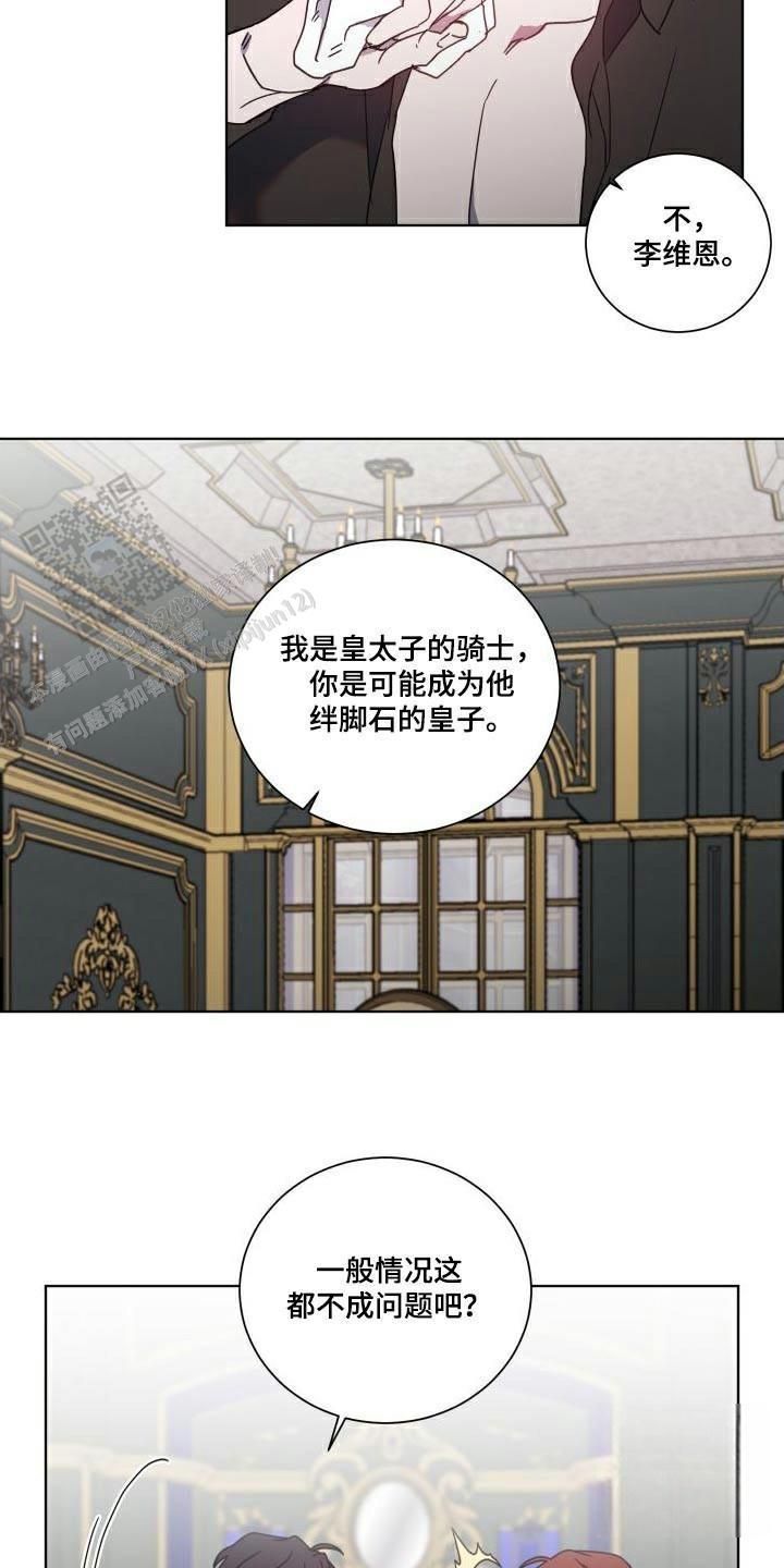 伯爵家的废物儿子漫画,第52话3图