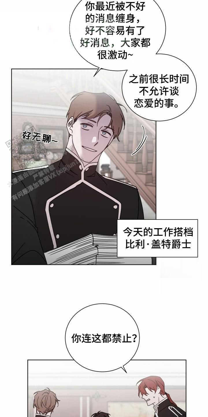 伯爵家的废物儿子漫画,第68话4图