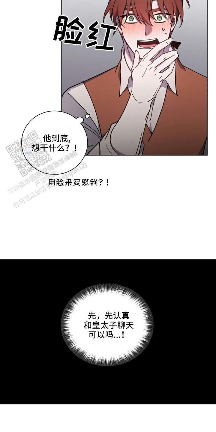 伯爵家的废物儿子漫画,第45话5图