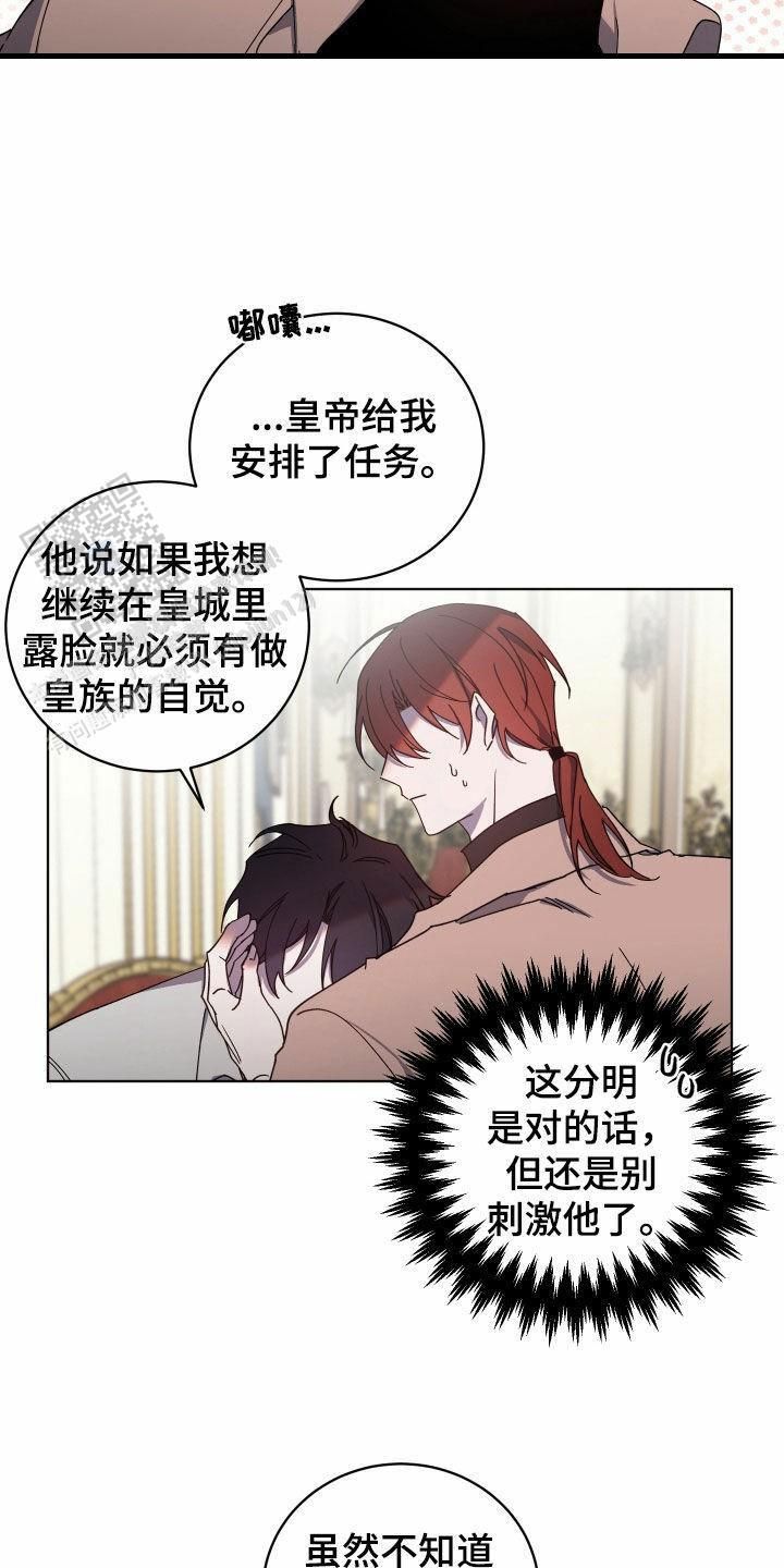 伯爵爱上女王奥利维亚漫画,第72话2图