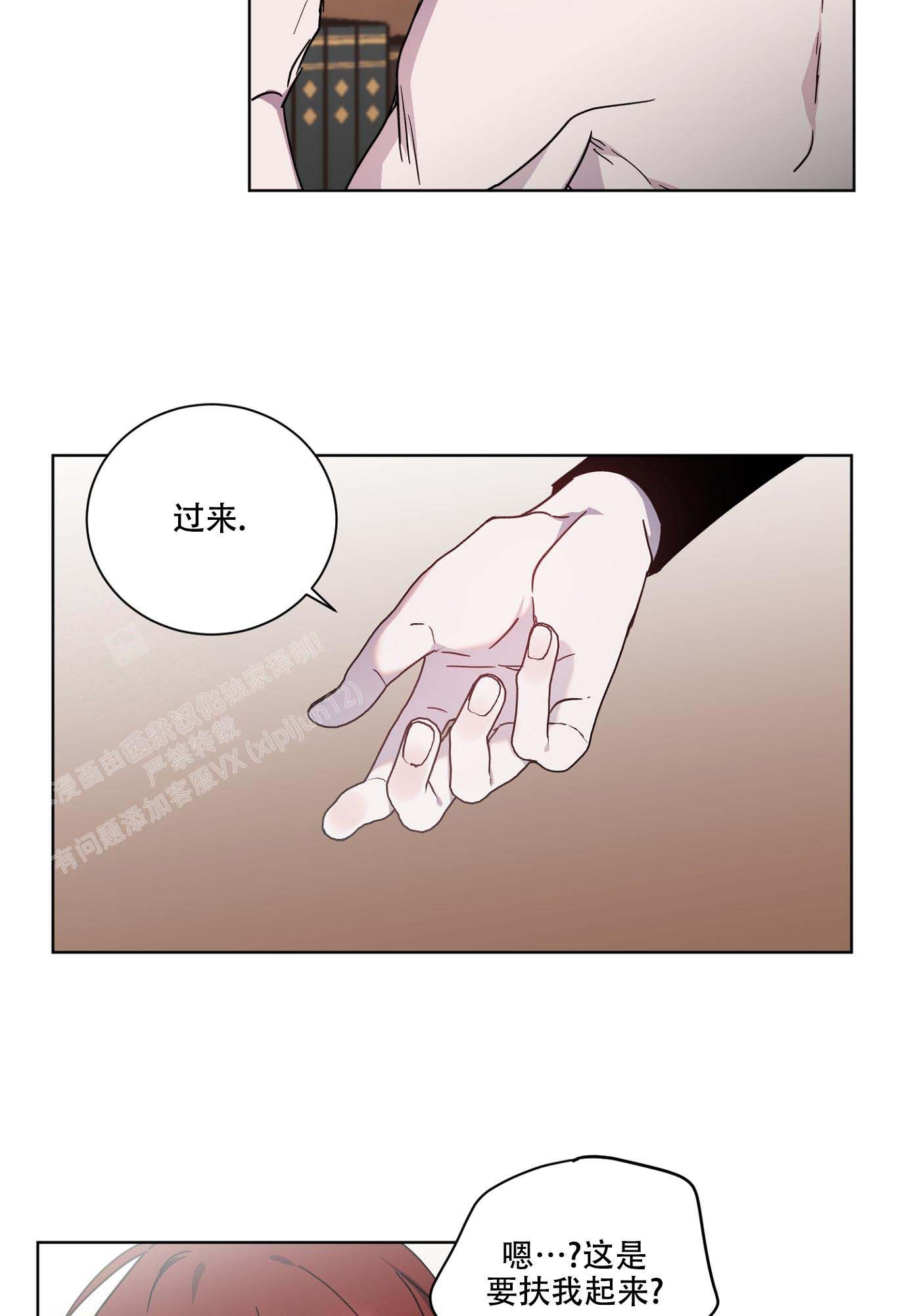 伯爵爱上我漫画,第27话3图