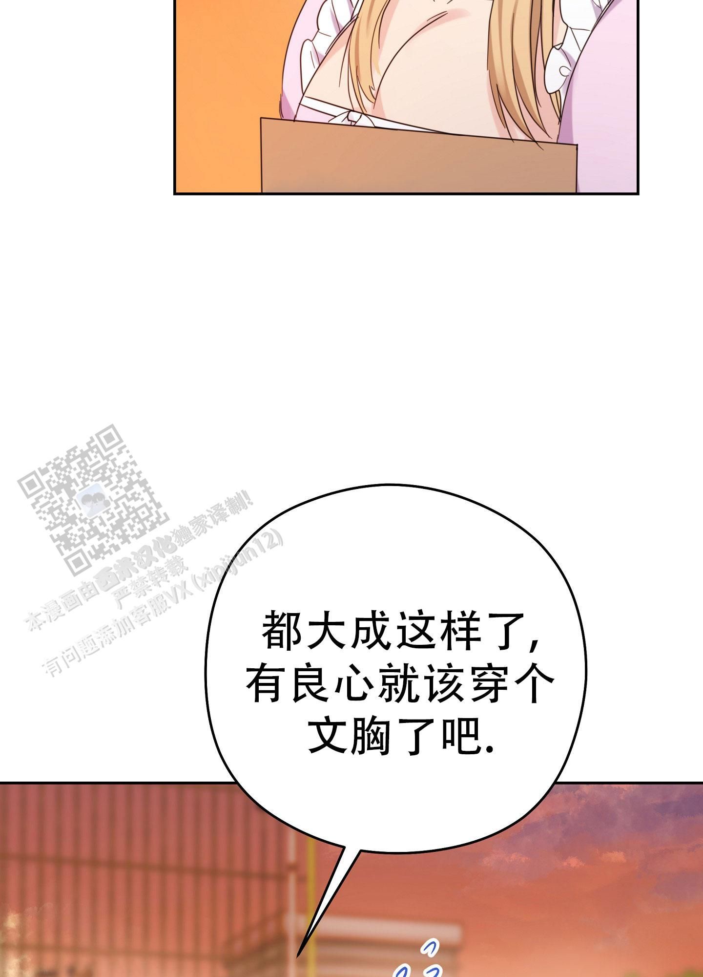 爱的讯息吉他弹唱视频漫画,第9话2图