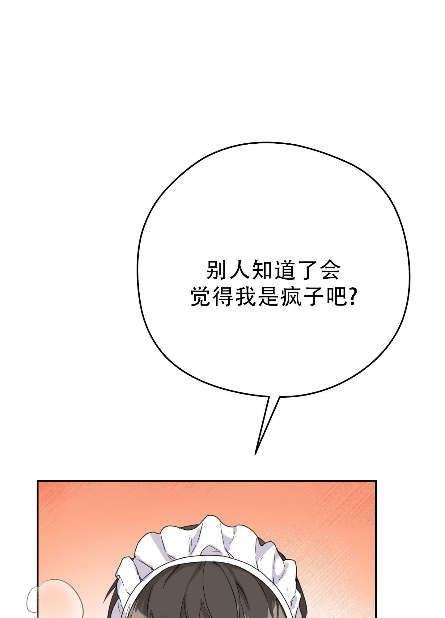 爱的讯息吉他谱漫画,第2话4图