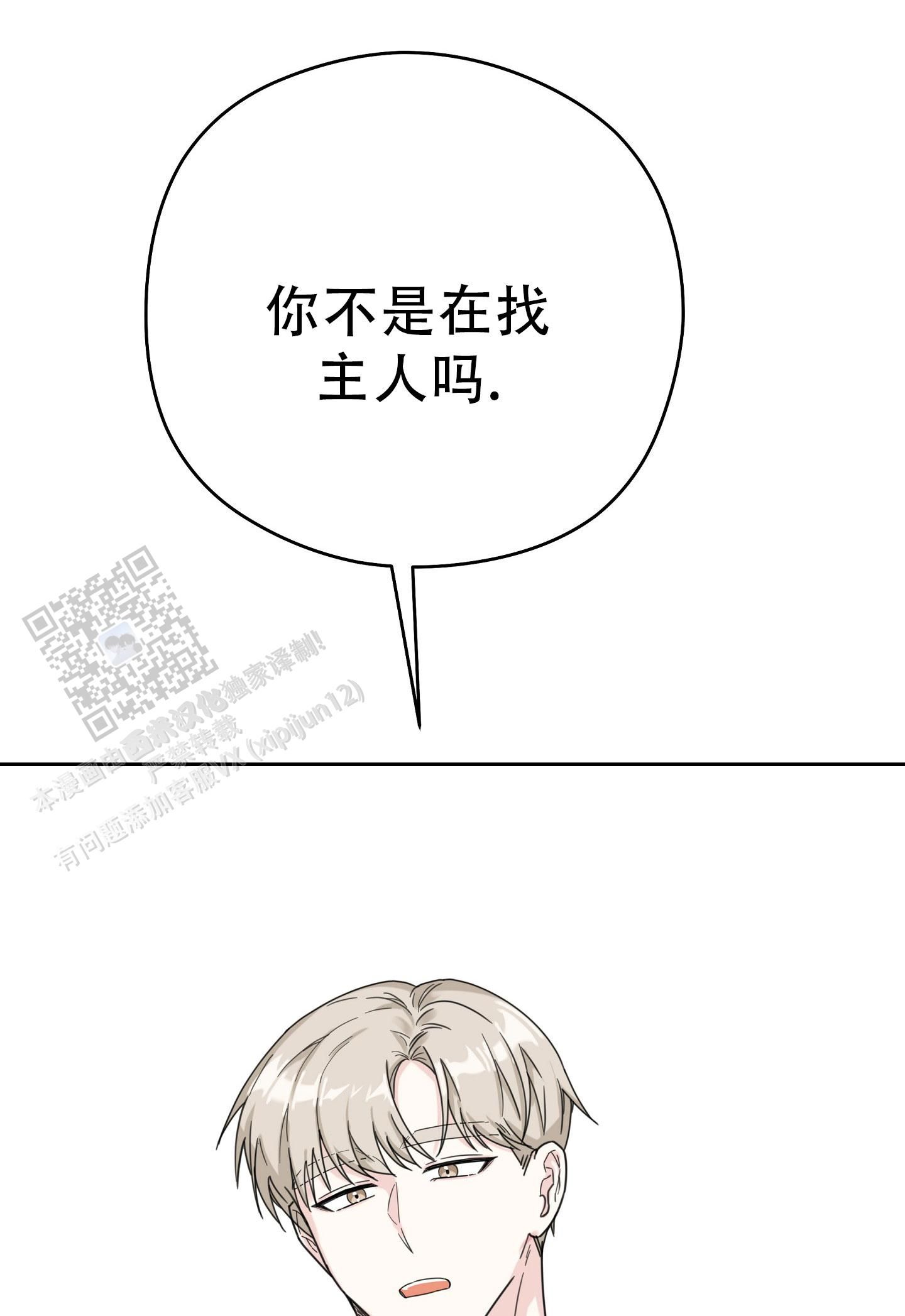 爱的qq漫画,第4话1图