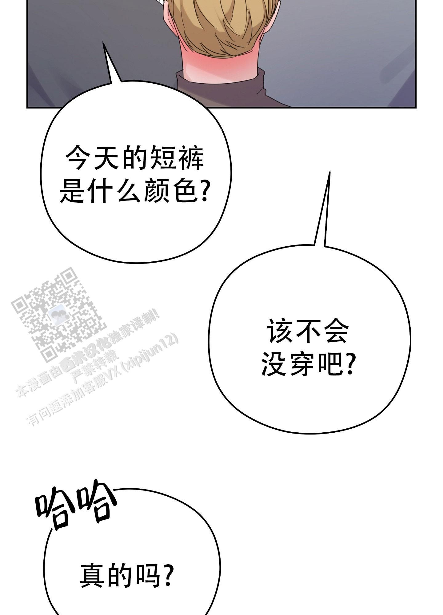 爱的讯息吉他弹唱视频漫画,第9话5图