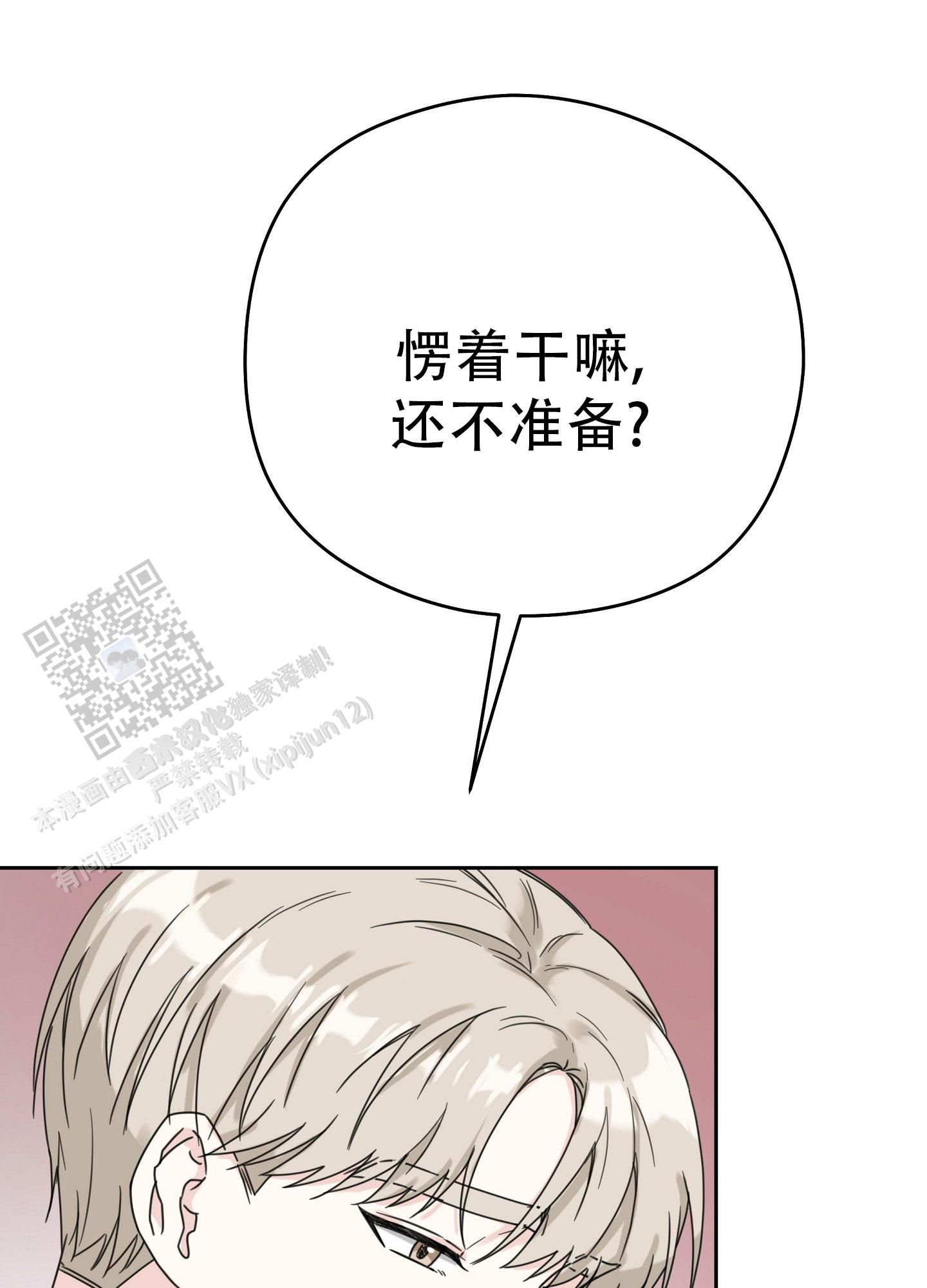 爱的qq漫画,第4话5图