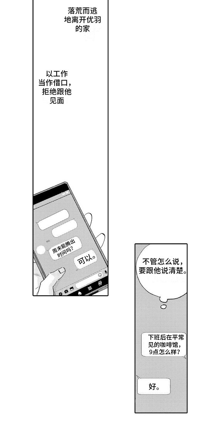 甜蜜奖励第2季漫画,第10话4图