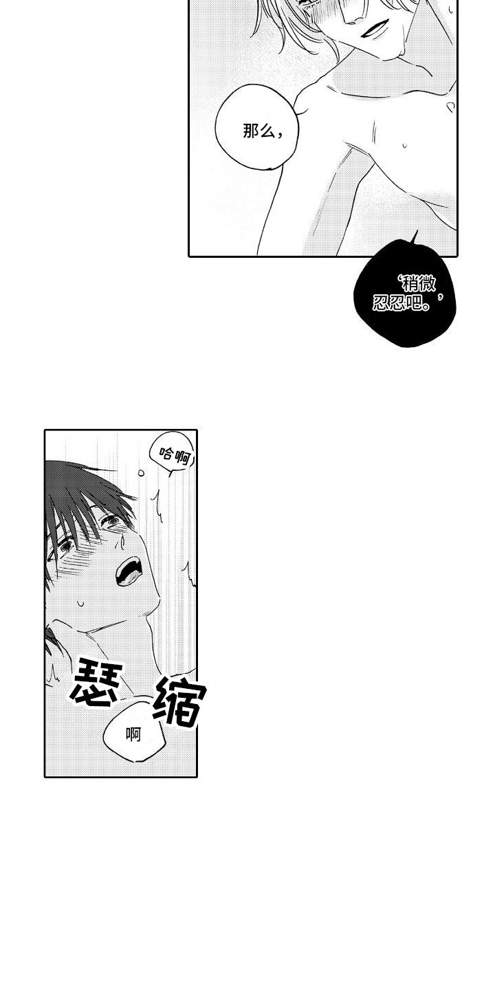 甜蜜奖励是什么漫画,第16话5图