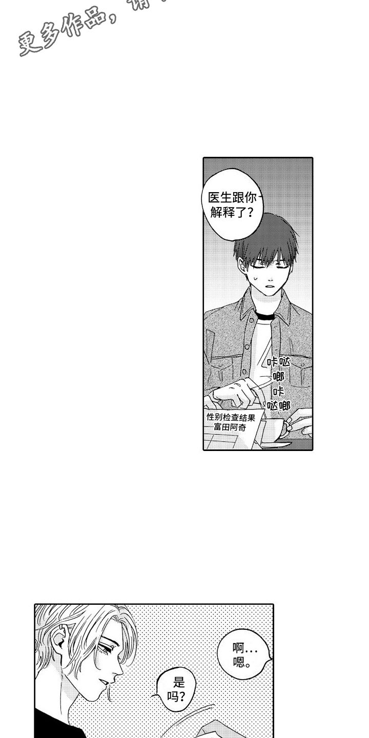 甜蜜的奖励漫画,第5话3图