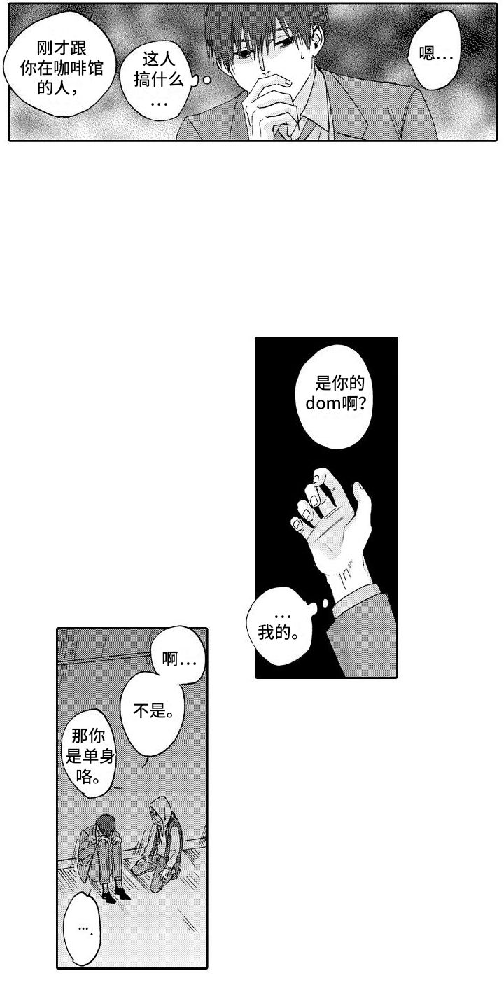 甜蜜奖励电视剧漫画,第12话2图