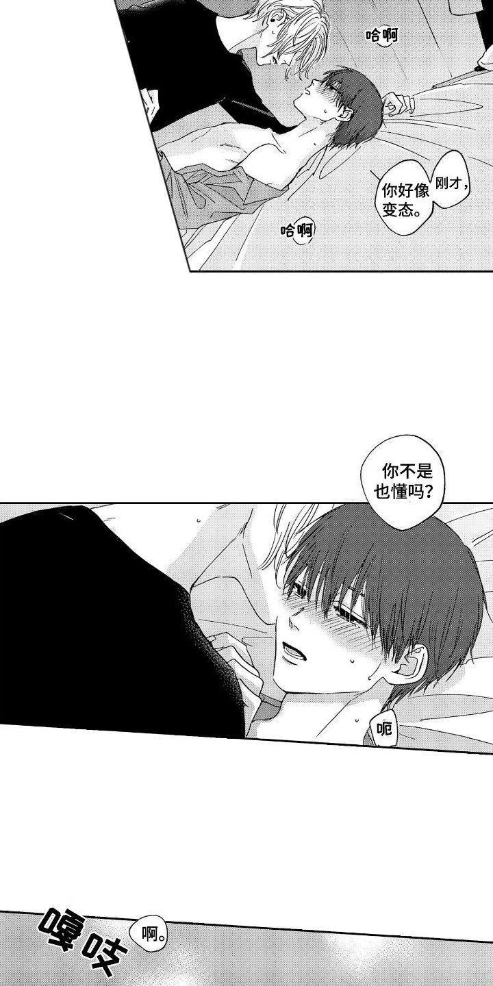 甜蜜奖励第2季漫画,第9话5图