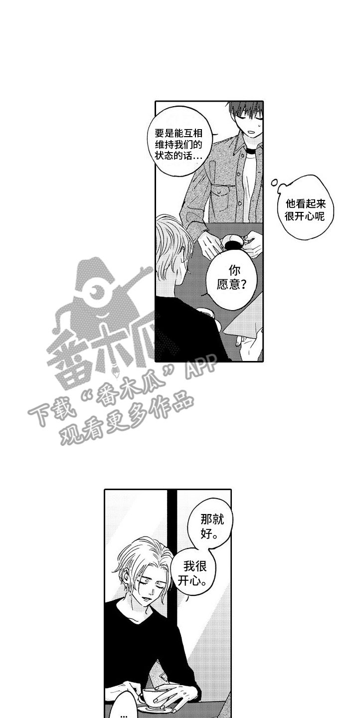 甜蜜篇章有奖励吗漫画,第5话5图