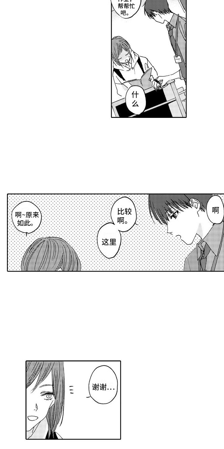 甜蜜重生奖励漫画,第7话4图