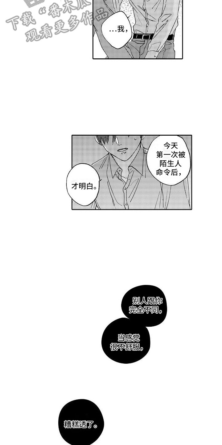 甜蜜惩戒是什么意思漫画,第14话5图