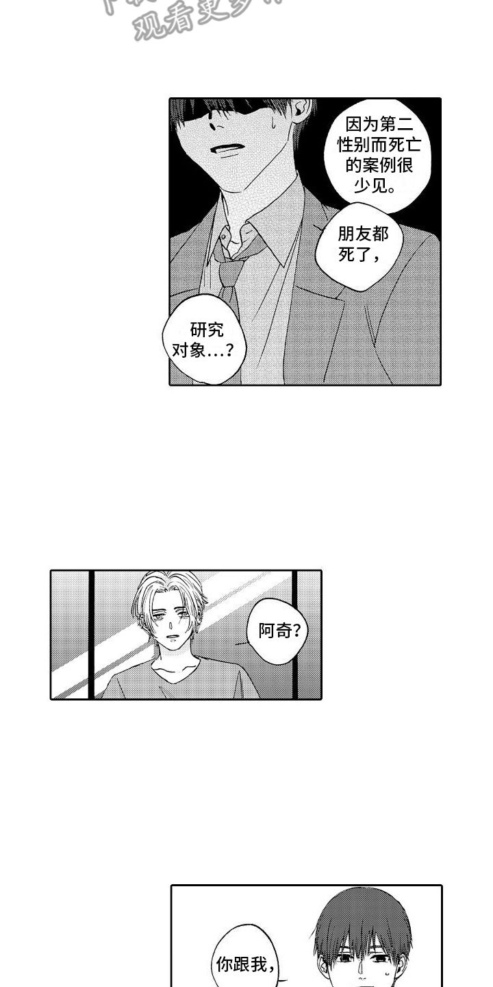 甜蜜工坊奖励漫画,第11话4图