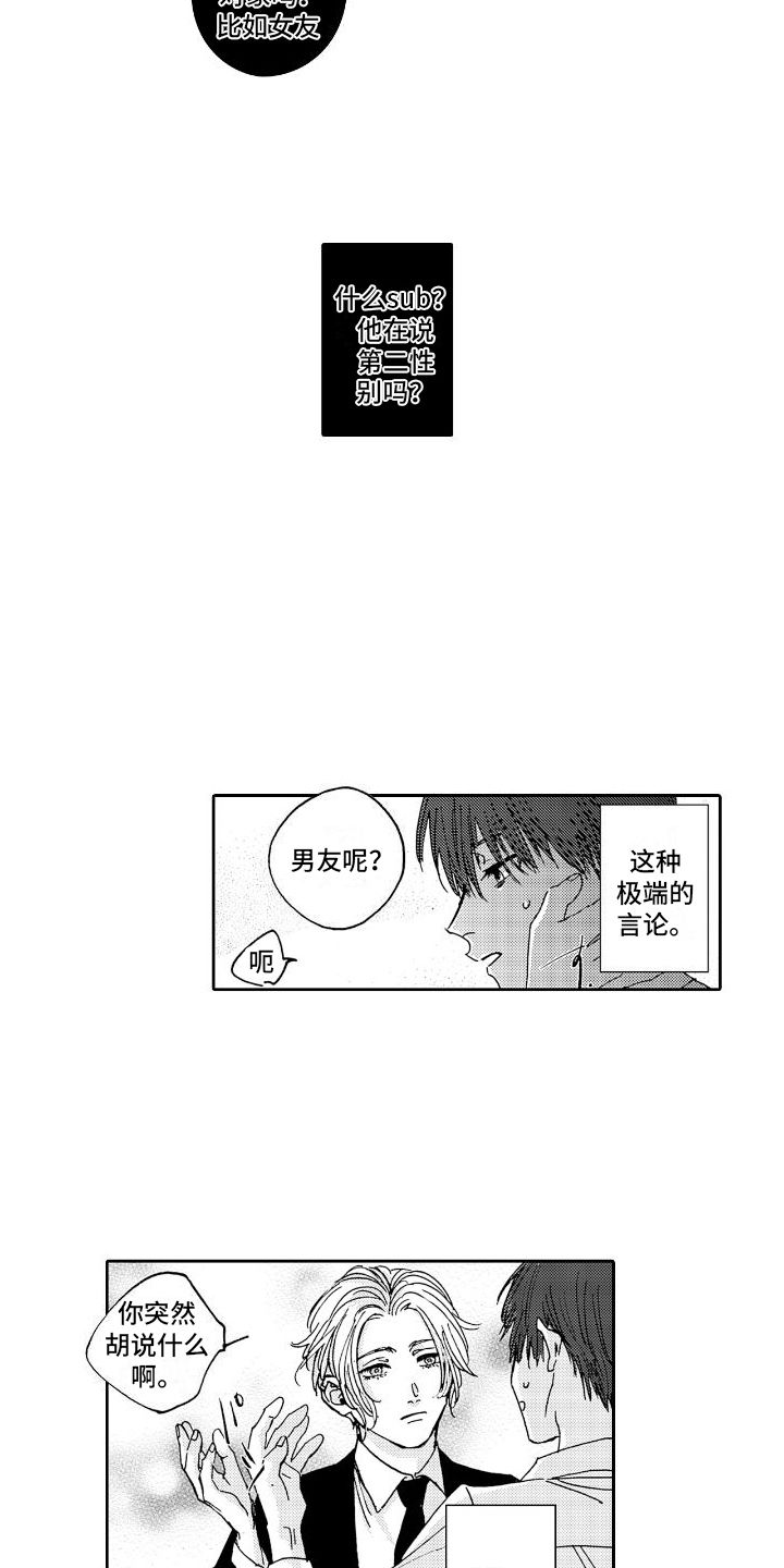 甜蜜奖励第2季漫画,第2话3图