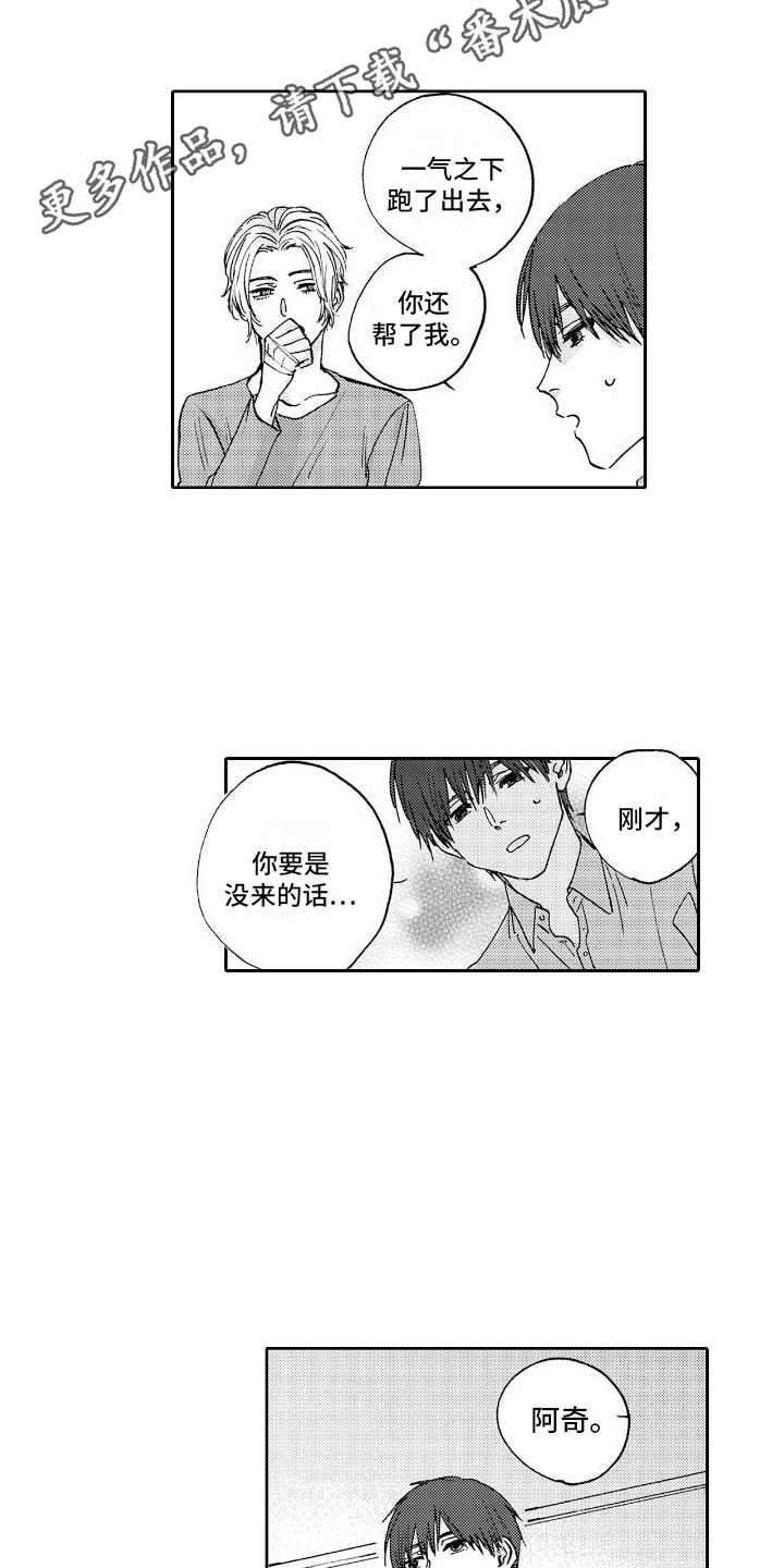 甜蜜奖励我是看守宠物第二季漫画,第13话4图