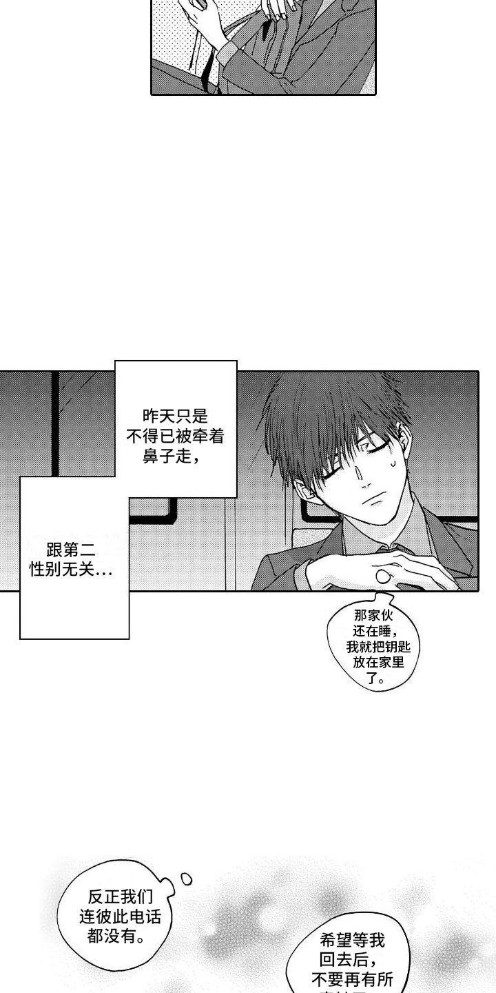 甜蜜奖励是什么漫画,第3话4图