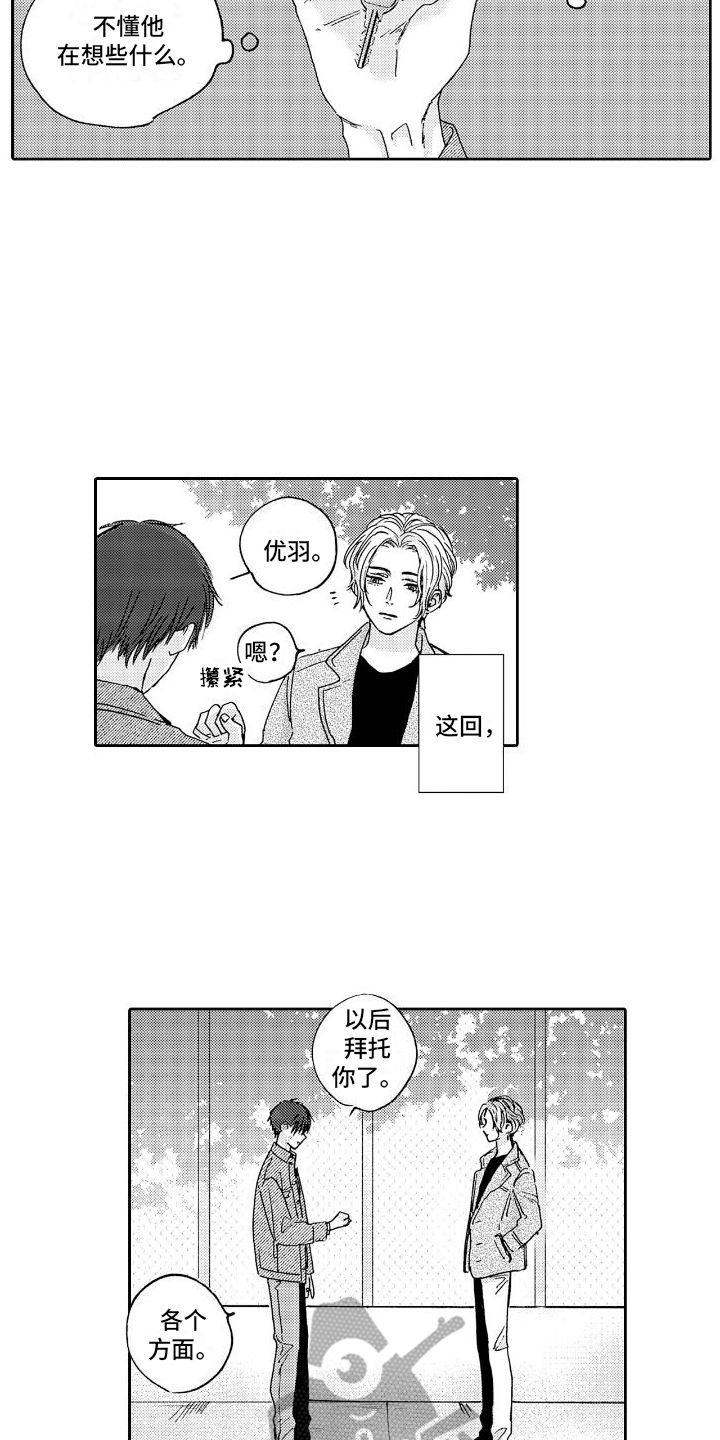 甜蜜奖励我是看守宠物第二季漫画,第7话1图