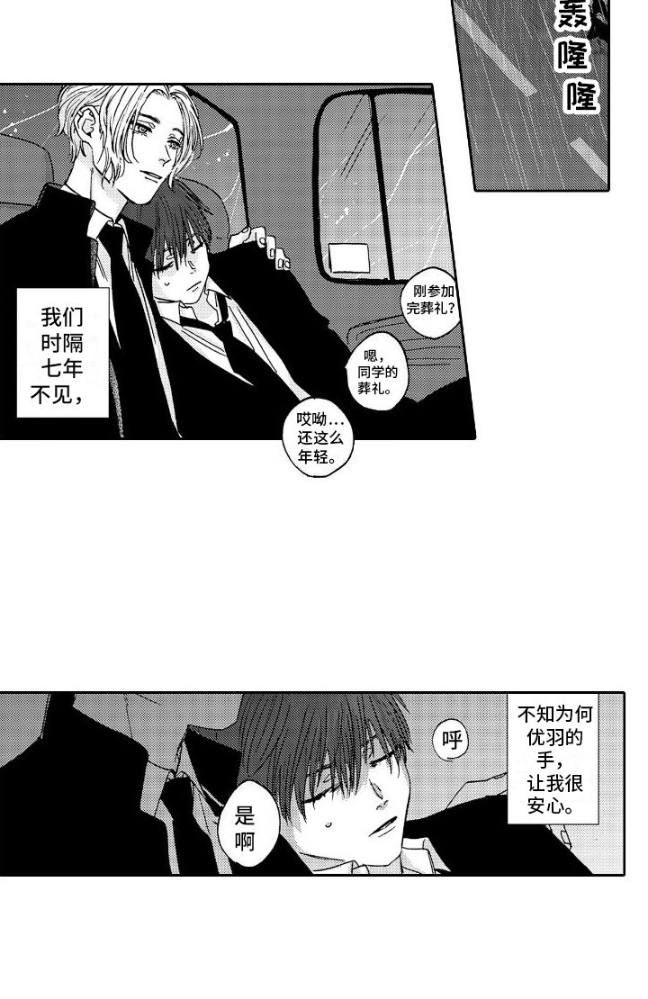 甜蜜奖励是什么漫画,第1话3图