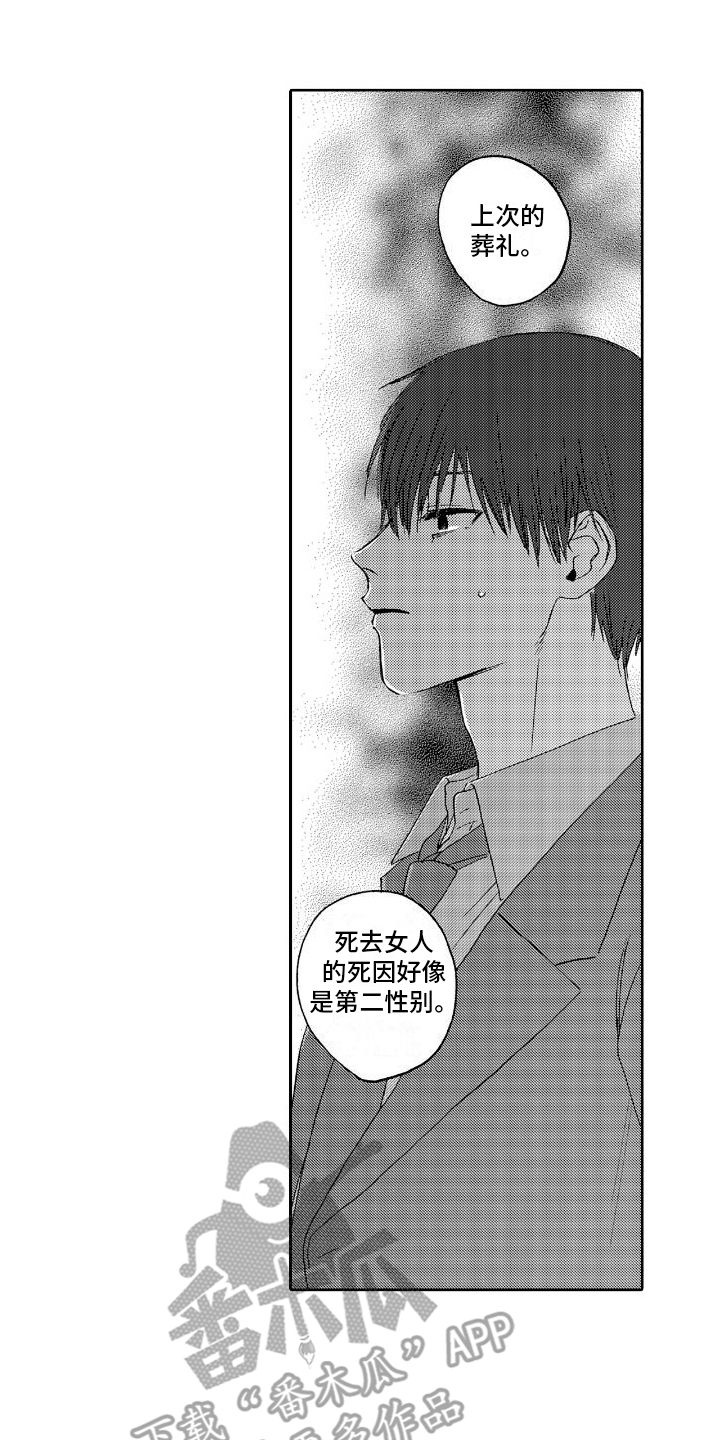 甜蜜工坊奖励漫画,第11话3图