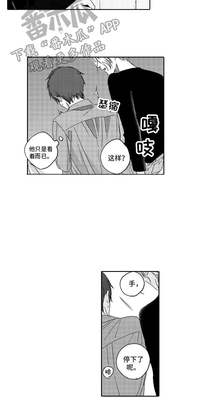 甜蜜的奖励漫画,第8话5图