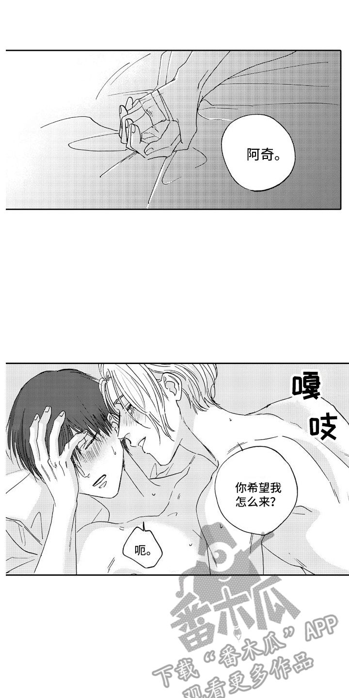 甜蜜奖励第2季漫画,第16话1图