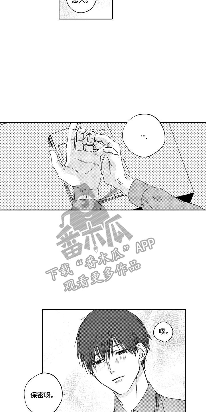 甜梦奖励漫画,第16话4图