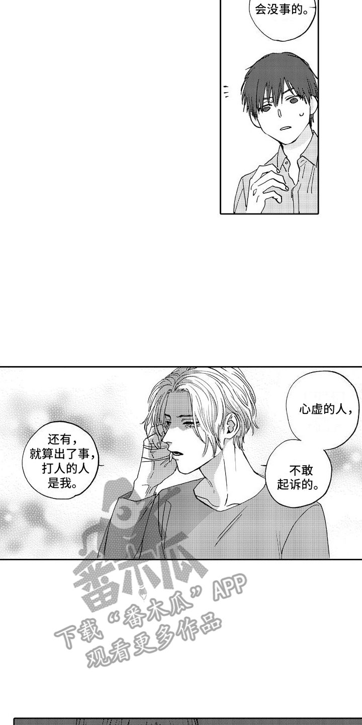 甜蜜奖励我是看守宠物第二季漫画,第13话1图