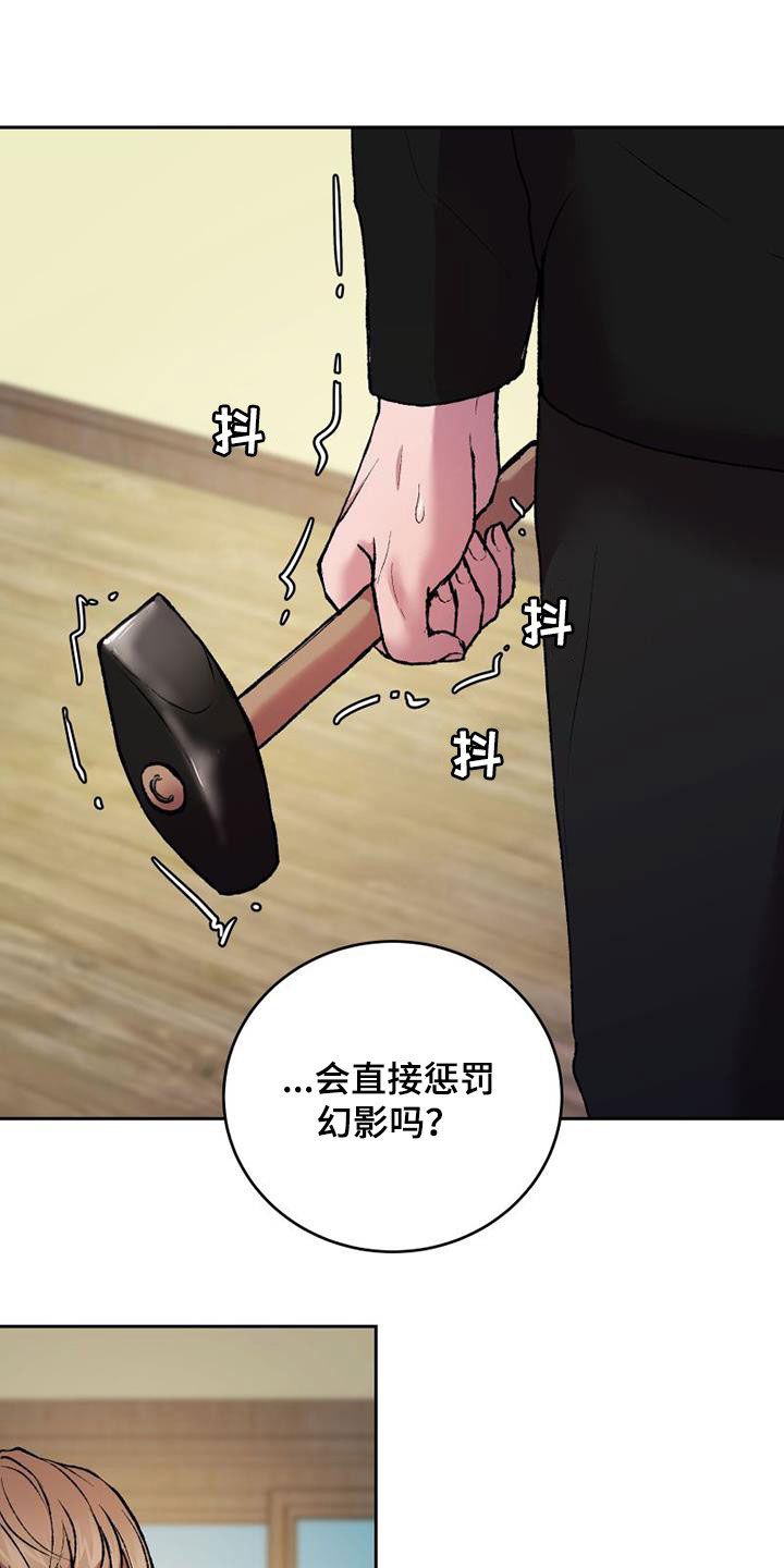 致幻师漫画,第20话3图