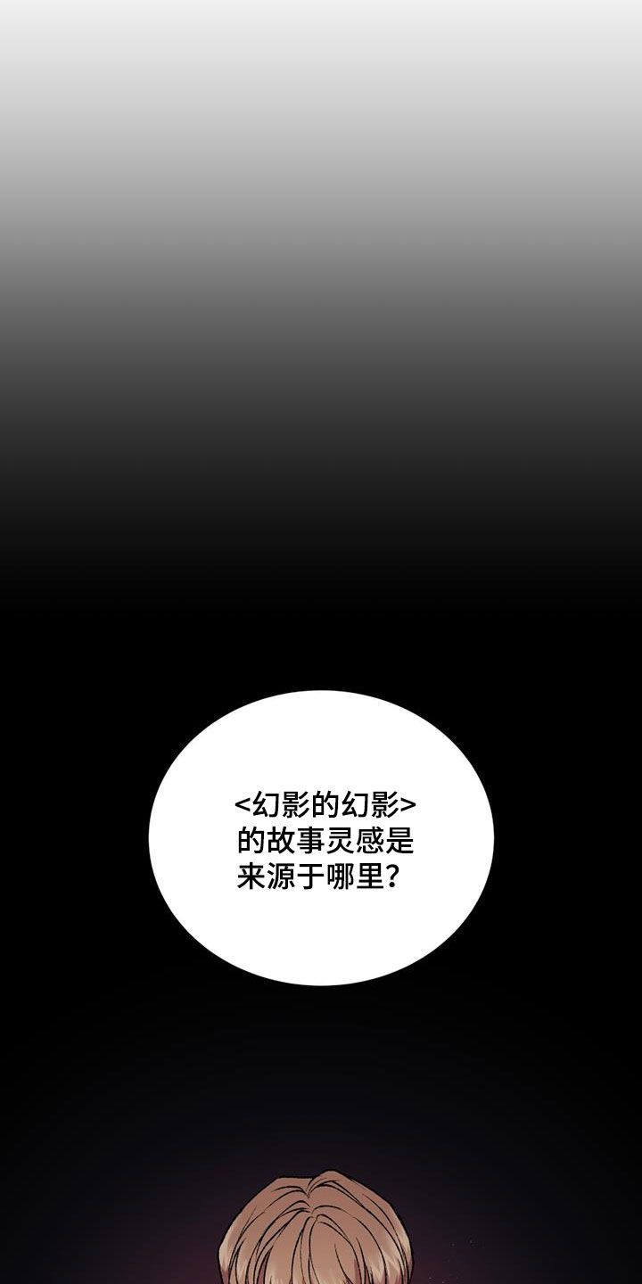 致幻婚姻漫画,第29话1图