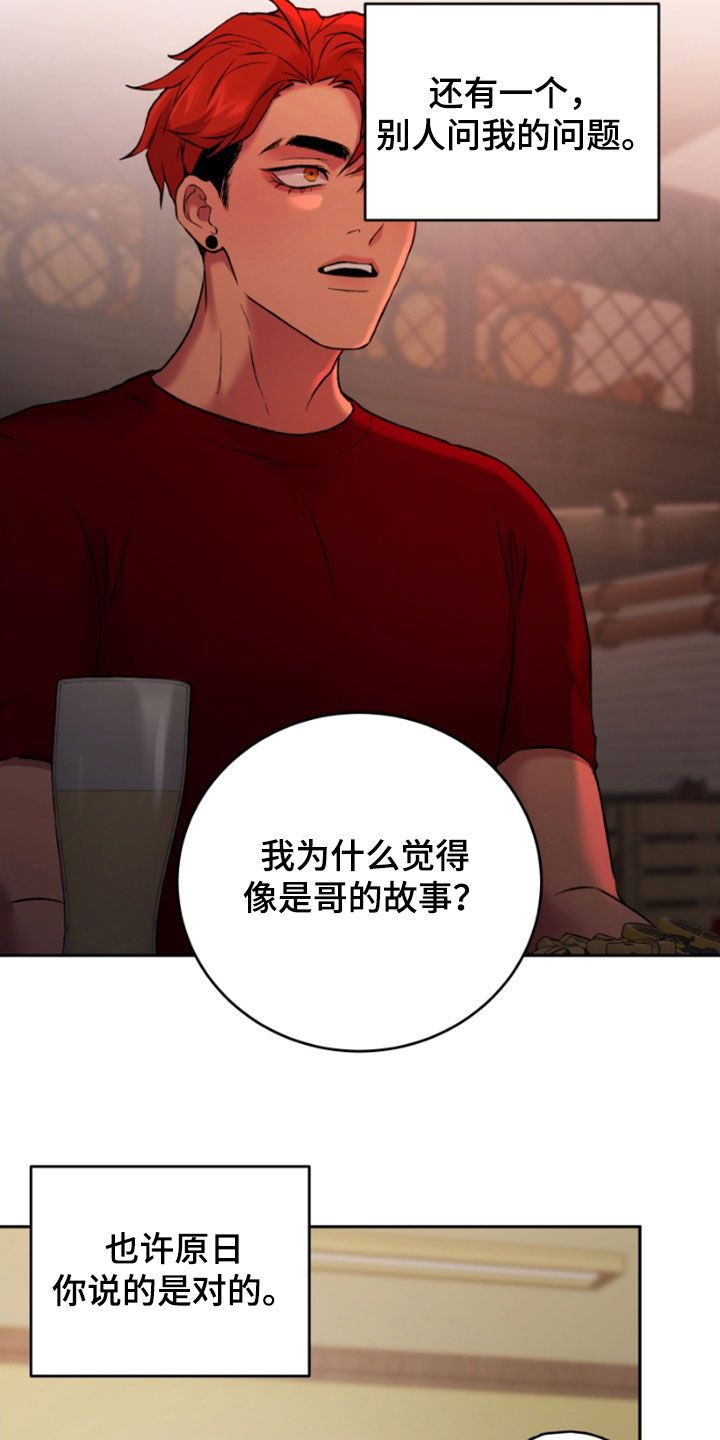 致幻剂类药品的是( )漫画,第87话2图