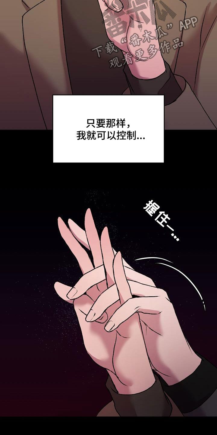 致幻婚姻漫画,第29话5图