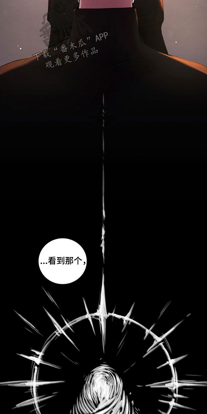 致幻末日漫画,第95话4图