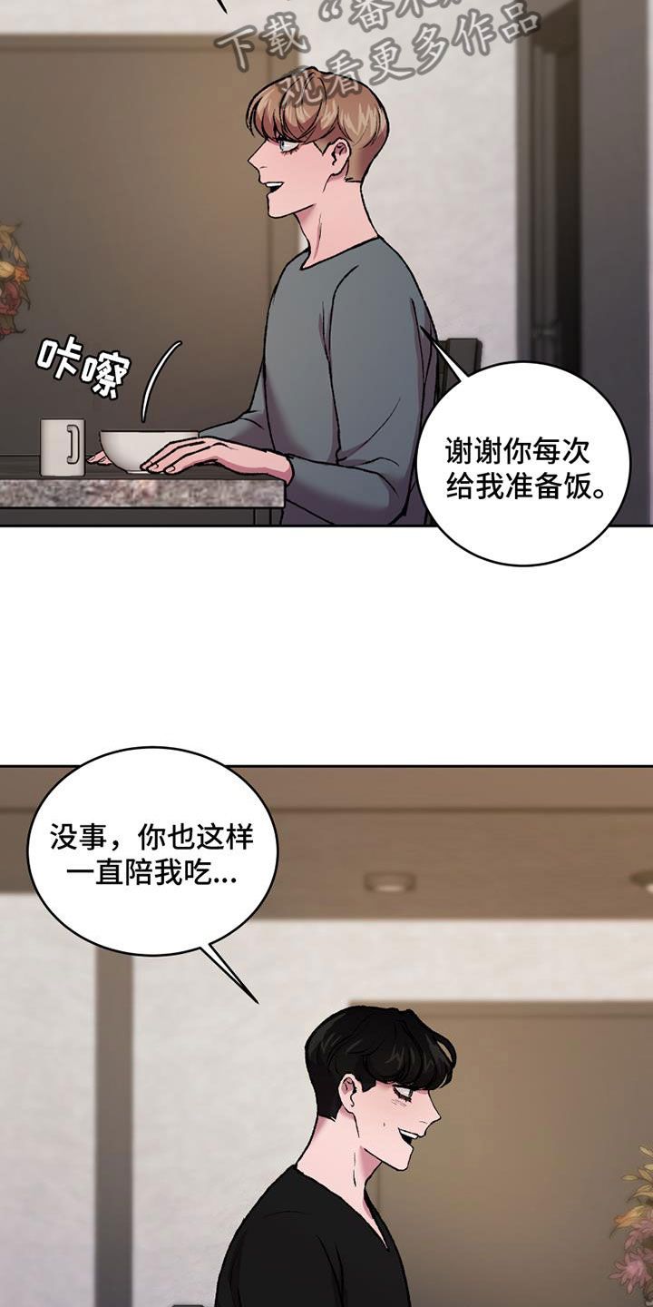 致幻末日漫画,第16话3图