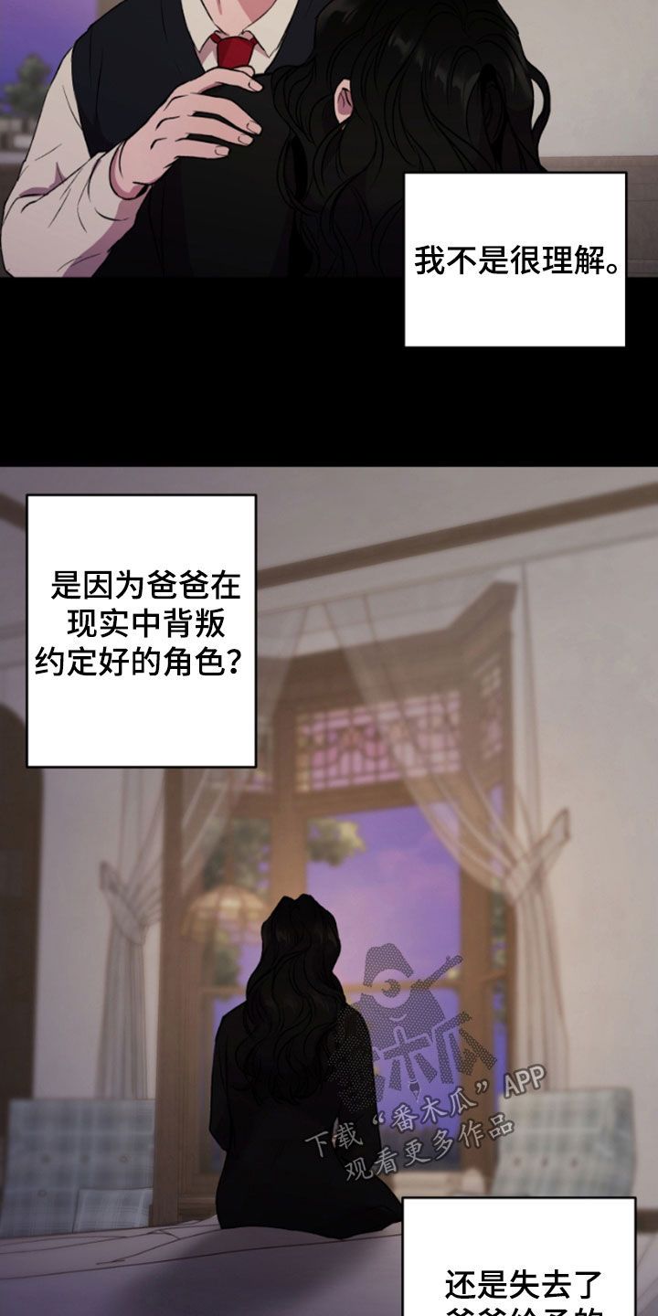 致幻蘑菇科学解释漫画,第67话1图