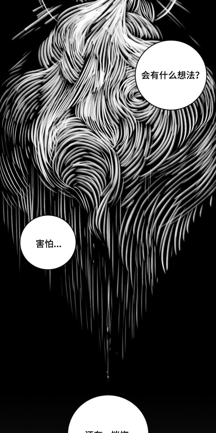 致幻末日漫画,第95话5图