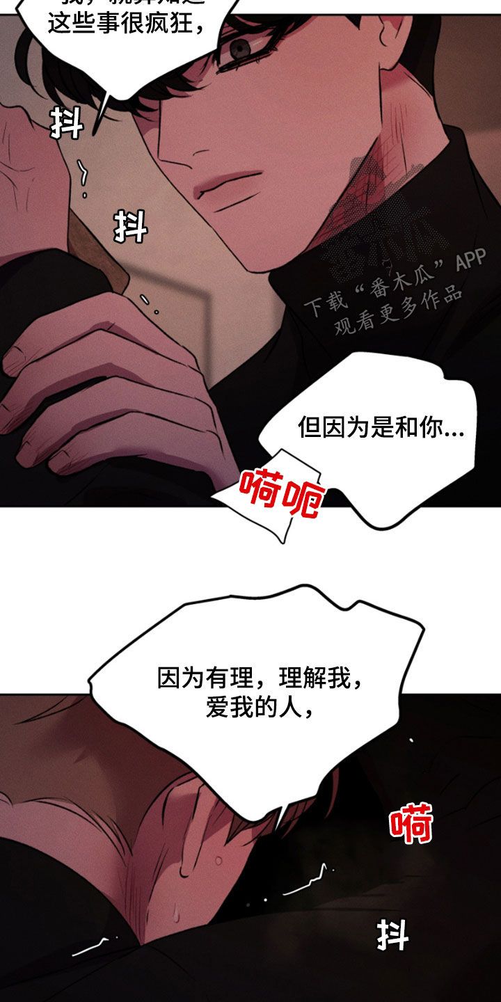 致幻旅行在线观看漫画,第98话3图